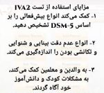 تست IVA2