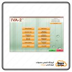 تست IVA2 لایسنس دائمی؛ نرم‌افزار تخصصی تشخیص بیش‌فعالی (ADHD) در کودکان و بزرگسالان