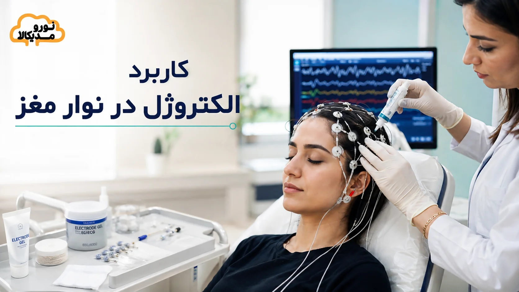 کاربرد الکتروژل در نوار مغز